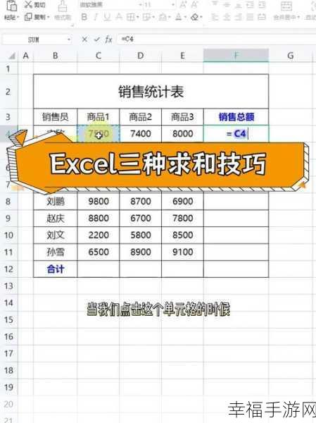 轻松掌握 Excel 求和公式设置秘籍