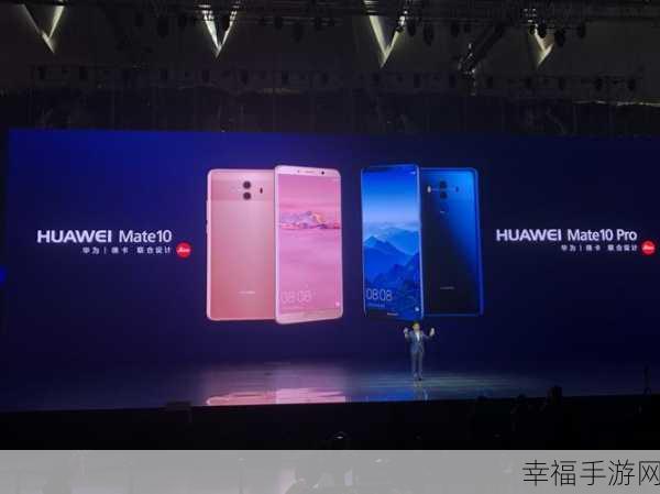 Mate 10 Pro 震撼登场，上市时间与独特亮点全解析