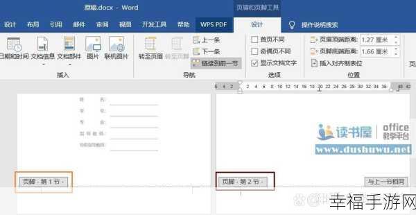 轻松搞定 Word2010 文档页眉页脚设置秘籍