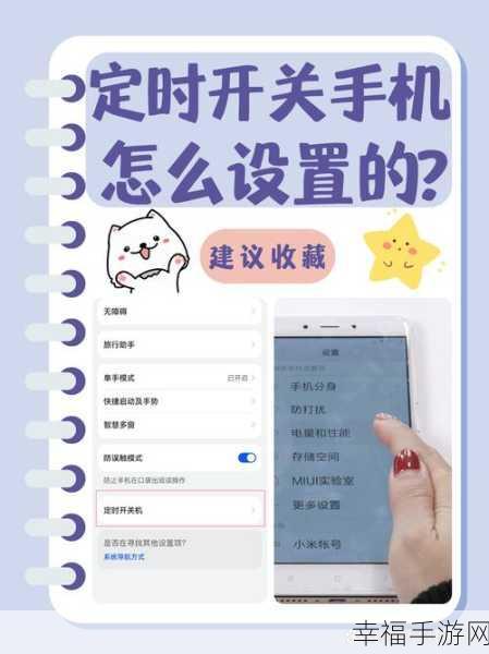 小米手机定时开关机的完美设置秘籍