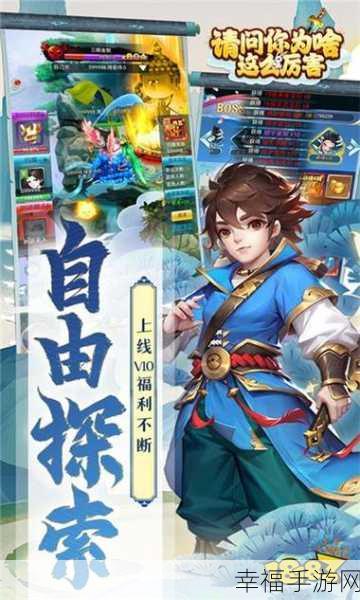 仙侠迷必玩！山海创世录RPG手游震撼登场，探索奇幻仙侠世界