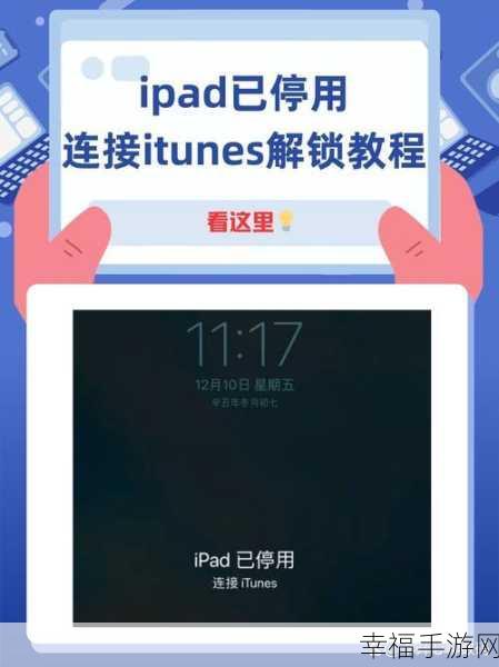 iPad 停用连接 iTunes 全攻略，解决方法大揭秘