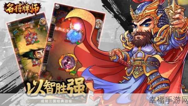 名将牌师官方版下载-三国题材的策略手游