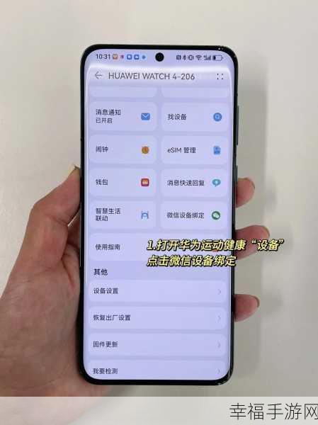 轻松搞定!微信运动显示华为手表标志全攻略