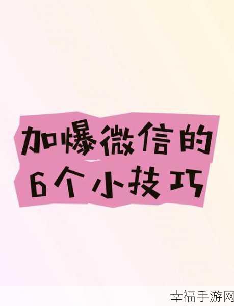 微信加人红字异常?独家秘籍助您轻松解决