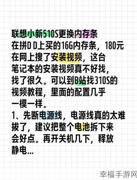 联想笔记本电脑加装内存条的秘籍指南