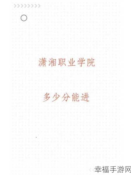 轻松搞定潇湘高考单招志愿修改秘籍