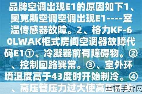 TCL 空调 E0 闪烁故障大揭秘及解决方案