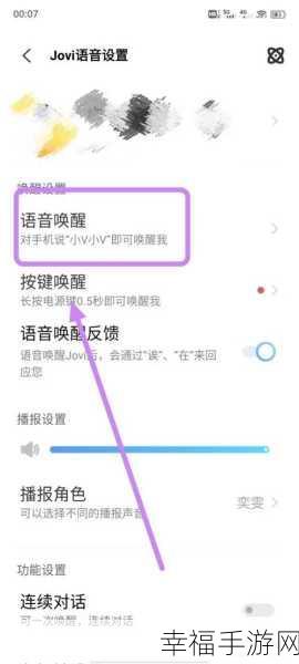 vivo 手机语音助手设置秘籍大公开