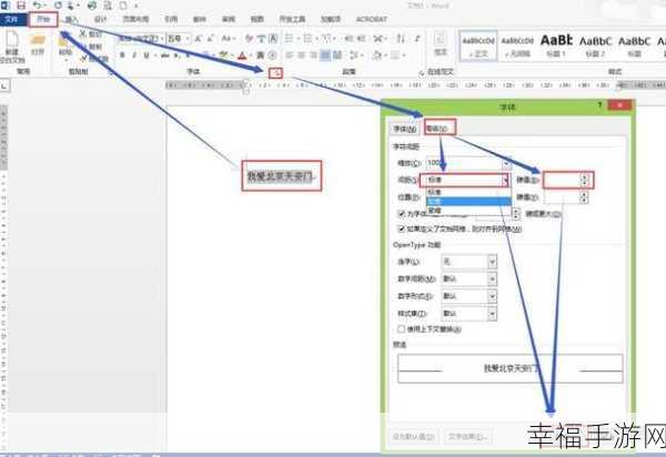 轻松搞定 Word 字间距离调整秘籍