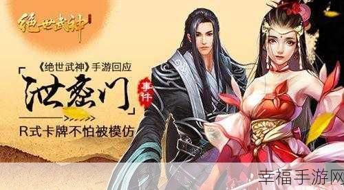 绝世武神手游震撼登场，卡牌对战新纪元，策略与激情的碰撞！