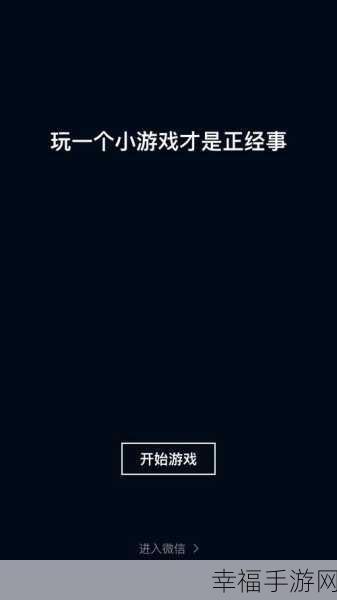 微信跳一跳高分秘籍，决胜技巧大揭秘