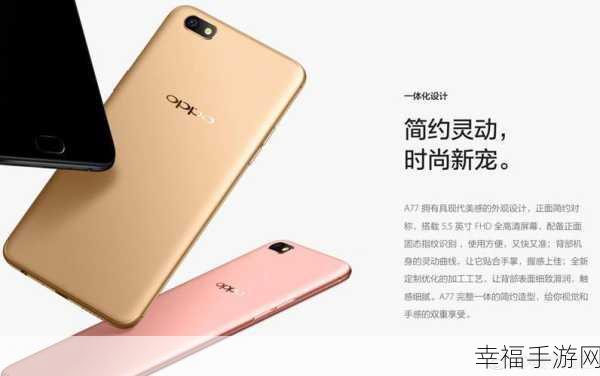 OPPO A77 与 OPPO R11 全方位深度大比拼