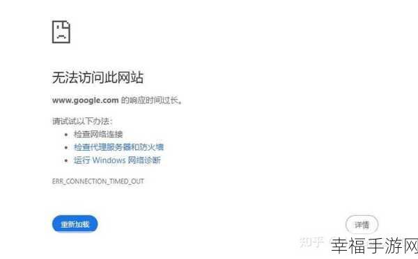 轻松搞定谷歌浏览器无法访问网站难题