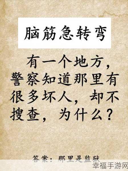 谜题达人，挑战智慧极限的趣味闯关益智游戏全解析