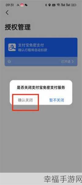轻松搞定！支付宝免密支付功能关闭秘籍