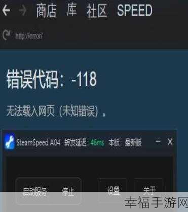 Steam 118 错误代码大揭秘及完美解决攻略