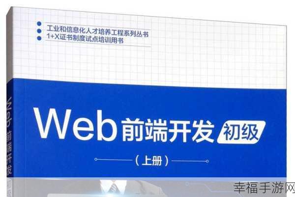 探索 Web 前端开发的广阔领域