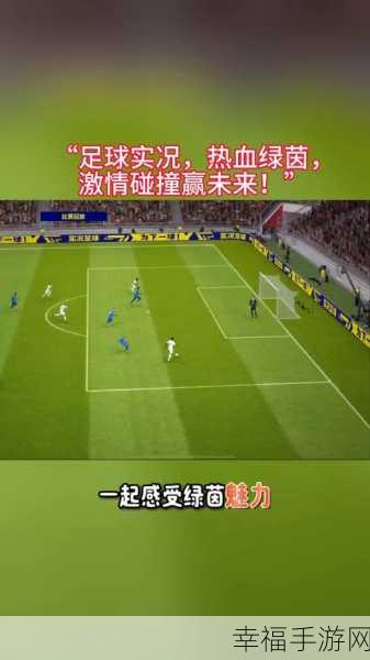 FIFA 20 手游震撼来袭，体验极致足球竞技，点燃绿茵激情！