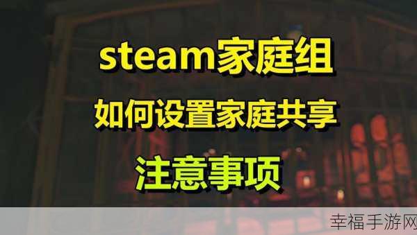 Steam 家庭能否容纳多个家庭？答案在此！