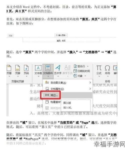 轻松搞定 Word 文档页码设置秘籍