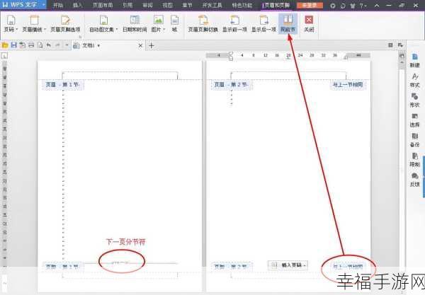 轻松搞定 Word 文档页码设置秘籍