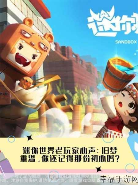 迷你世界经典版回归，重温沙盒建造的无限创意