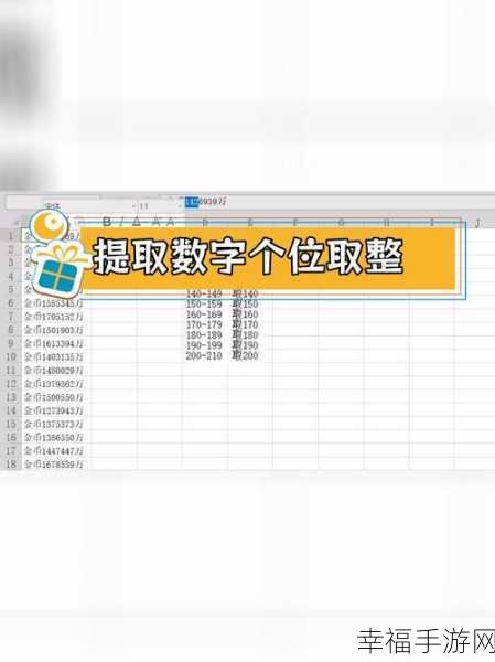 EXCEL 中特定数字的神奇替换秘籍