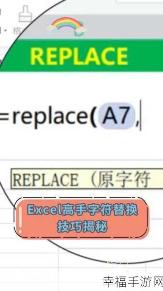 EXCEL 中特定数字的神奇替换秘籍