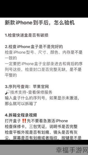 新 iPhone 到手必知，全新原装机检测秘籍