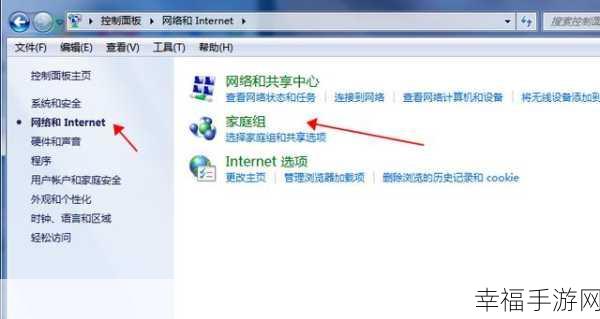 Win7 桌面惊现家庭组图标，解决方案在此！