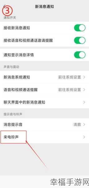 微信来电铃声音乐设置秘籍，一步到位！