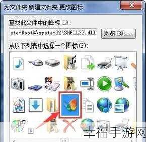 轻松搞定 Win7 图标设置秘籍