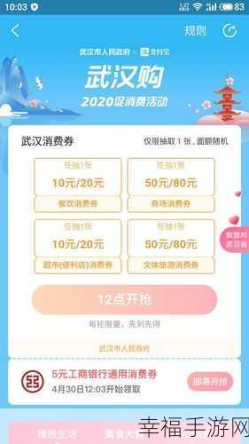 微信武汉消费券领取全攻略
