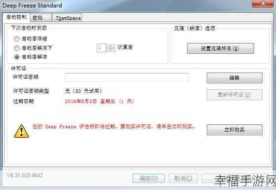 轻松搞定!冰点还原企业版卸载完全指南
