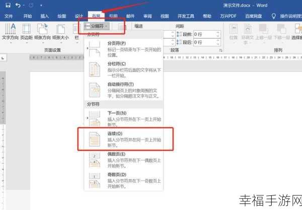 轻松搞定 Word 每页页眉单独编辑秘籍