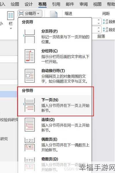 轻松搞定 Word 每页页眉单独编辑秘籍