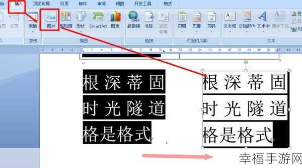 轻松解决！Word 黑底白字转换为黑字白底的妙法