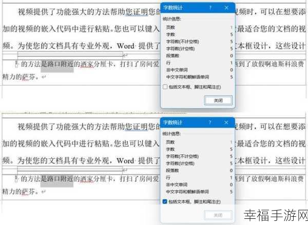 轻松掌握！Word 文档字数统计秘籍大公开
