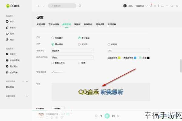 轻松搞定！QQ 音乐桌面歌词开启秘籍