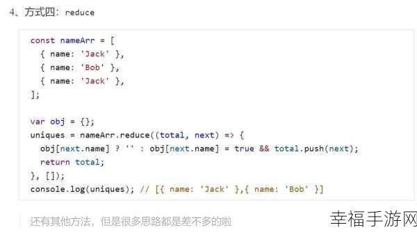 JS 数组去重的神奇技法大揭秘