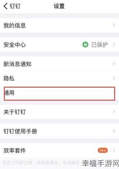 钉钉 APP 深色模式设置秘籍大公开