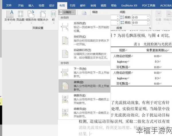 轻松搞定！等宽文字分两栏的实用技巧