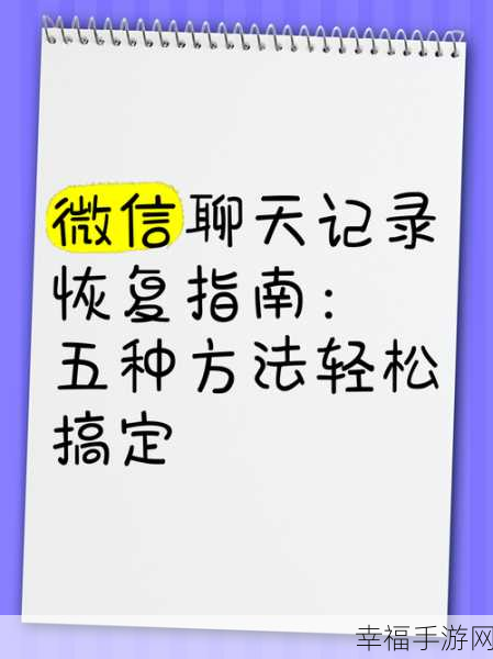 轻松搞定！微信聊天记录导出至电脑秘籍