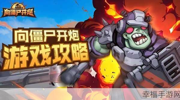 花花勇士斗僵尸，全新塔防手游燃爆上线！