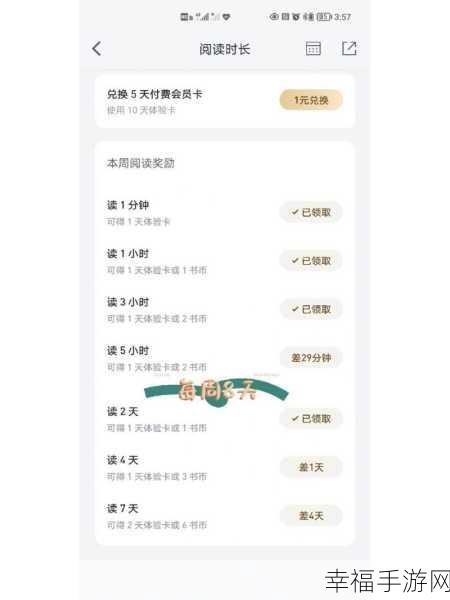 微信读书翻页方式设置秘籍