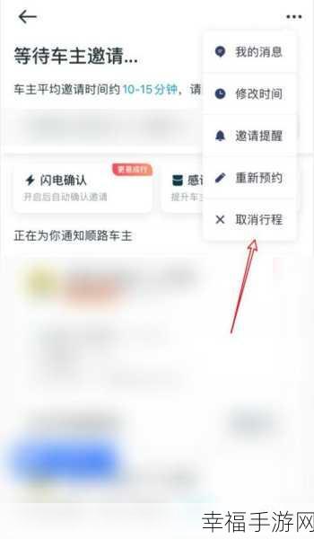 滴滴顺风车主轻松取消订单秘籍