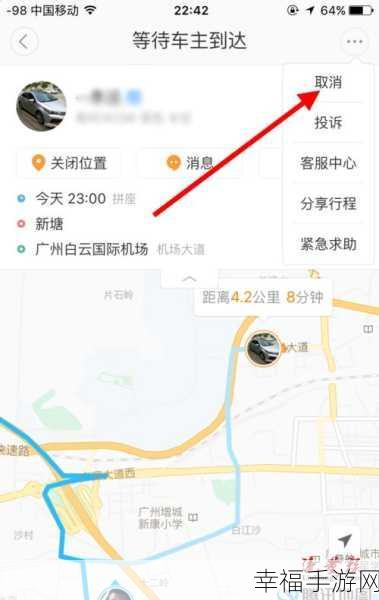 滴滴顺风车主轻松取消订单秘籍