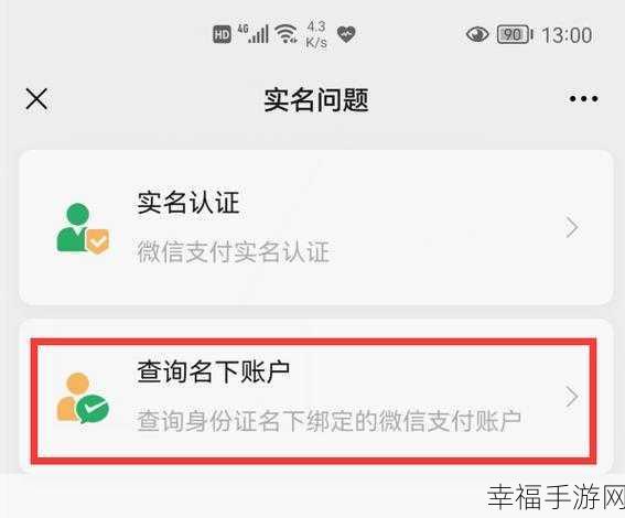 微信支付为何要求上传身份证？深度解读背后缘由