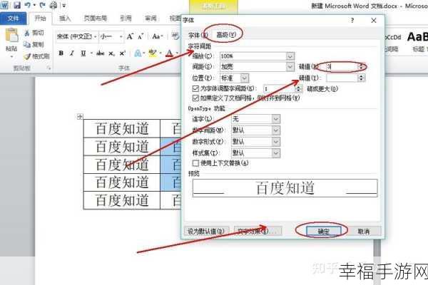 轻松搞定 Word 文档文字行间距调整秘籍